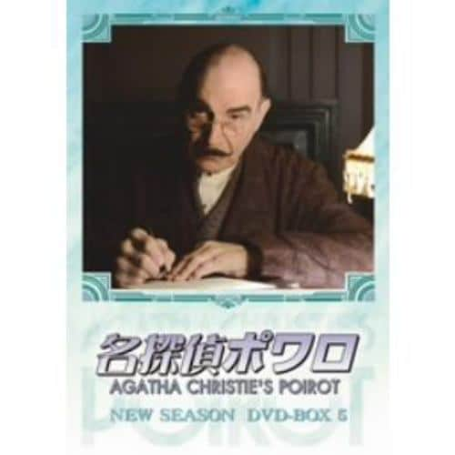 【DVD】名探偵ポワロ ニュー・シーズン DVD-BOX 5