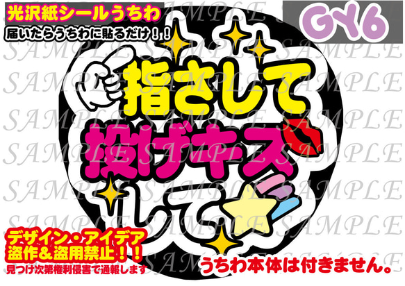 ファンサ うちわ文字 印刷 光沢紙シール 指さして投げキスして