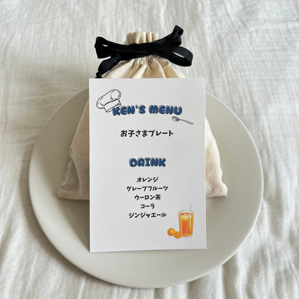 【1枚100円】 キッズメニュー表 結婚式 席札