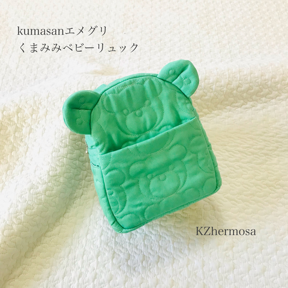 Sサイズ　kumasan エメグリ　くまみみベビーリュック 一升餅　リュック　お祝い　一歳　backpack