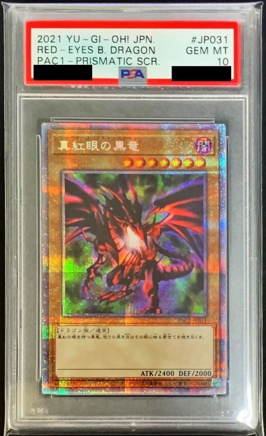 〔PSA10鑑定済〕真紅眼の黒竜【プリズマティックシークレット】{PAC1-JP031}《モンスター》