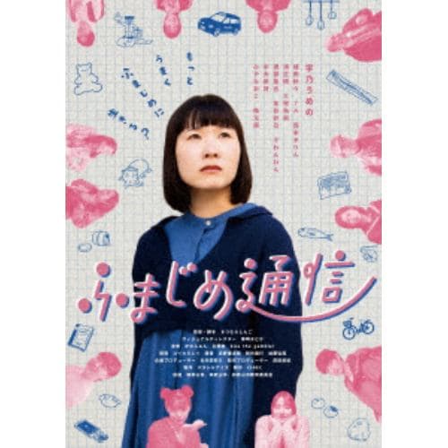 【DVD】ふまじめ通信