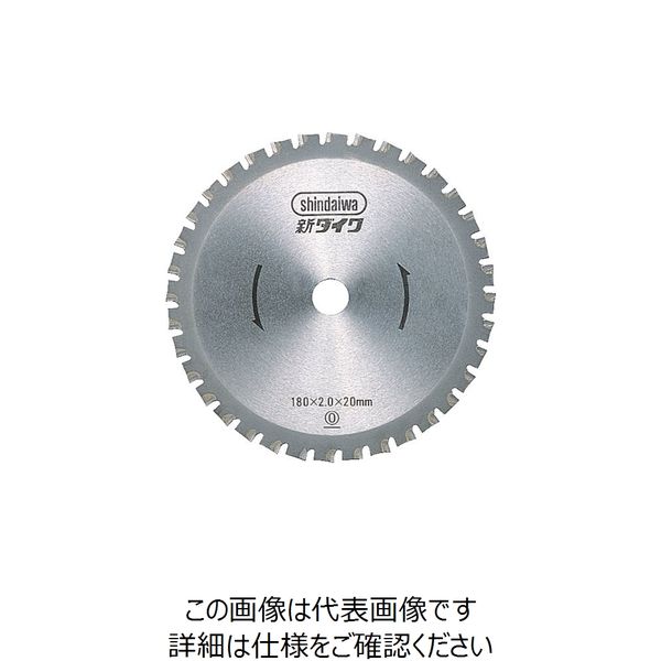 やまびこ 新ダイワ チップソー鉄工用防塵マルノコ用 CT180-36FOC 1枚 169-6483（直送品）