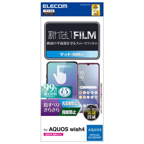 エレコム PM-S241FLSTN AQUOS wish4 SH-52E フィルム ノングレア 指すべりなめらか 指紋防止 反射防止