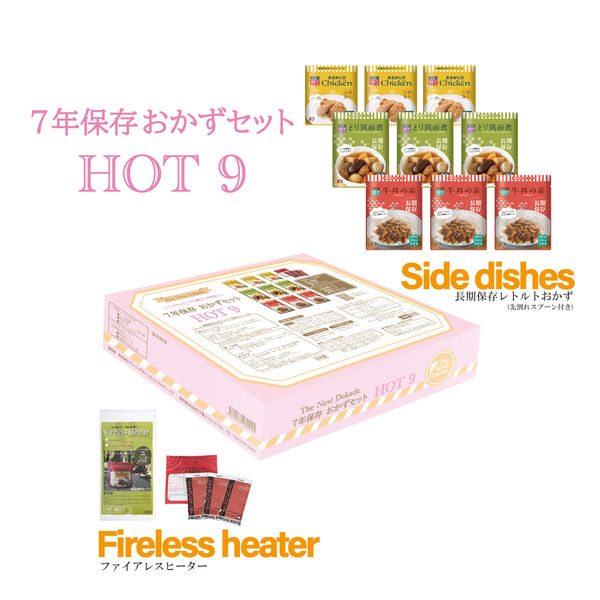 グリーンデザイン＆コンサルティング HOT9 07HT01 1箱（1セット（9食入）×8セット)（直送品）