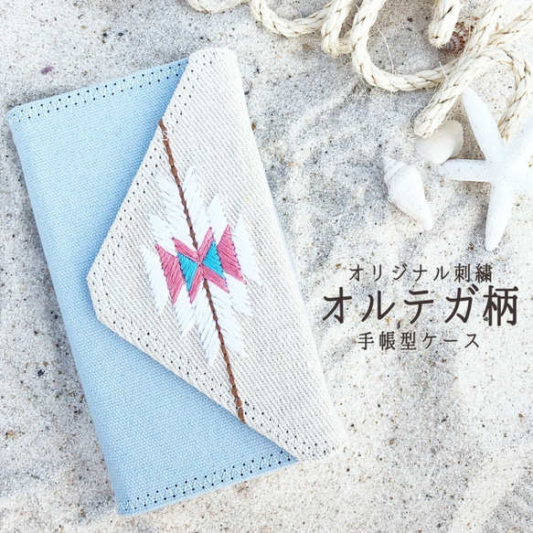 【 AQUOS シリーズ】デニム × 刺繍 オルテガ柄 スマホ 手帳 ケース