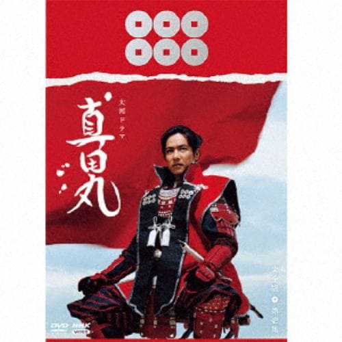 【DVD】大河ドラマ 真田丸 完全版 第壱集 DVD BOX