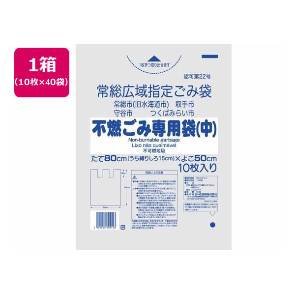 サーモ包装 TP/常総広域指定袋 不燃ごみ専用袋 中 10枚入×40袋 FC928RA-61182002