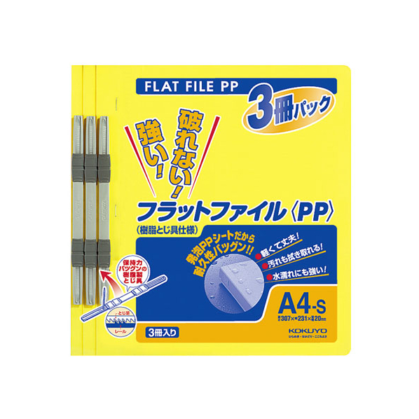 コクヨ フラットファイルPP A4 黄 3冊×10パック FC03017-ﾌ-H10-3Y