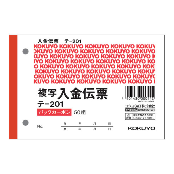 コクヨ 入金伝票 BC複写 消費税額表示入り 20冊 1パック(20冊) F836650-ﾃ-201