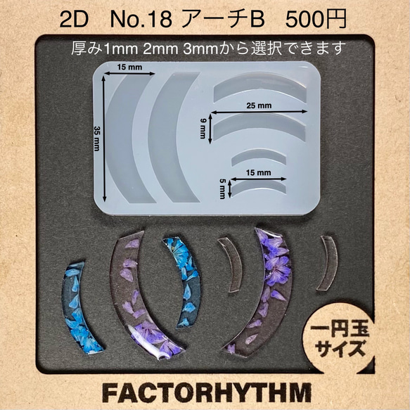No.18 アーチB【シリコンモールド レジン モールド アーチ カーブ 虹】