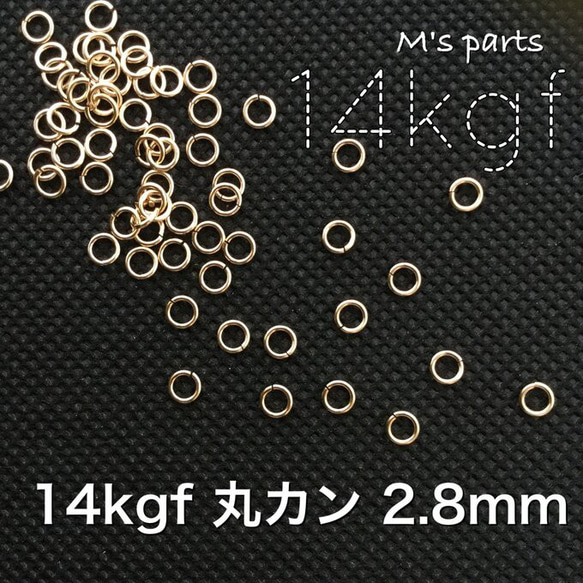 20個　14kgf 丸カン 2.8mm 線径0.5mm