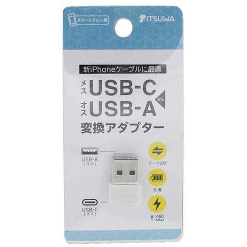 イツワ MHCA2101WH TYPE-C→USB A変換アダプター 白