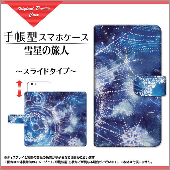 池田 優 デザイン XPERIA AQUOS Galaxy 全機種対応 手帳型ケース スライド式 雪星の旅人