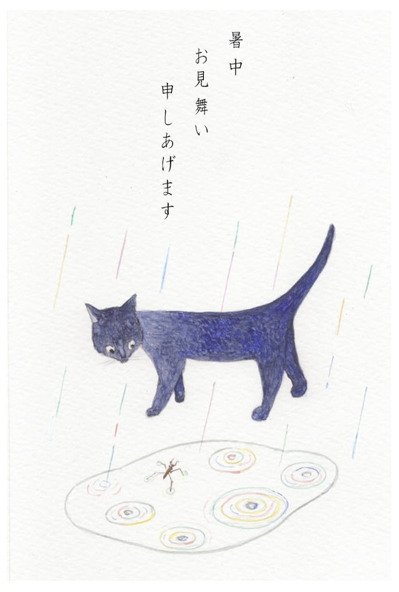 アメンボ No.3 / 猫の絵葉書・ポストカード ＜暑中お見舞い用＞