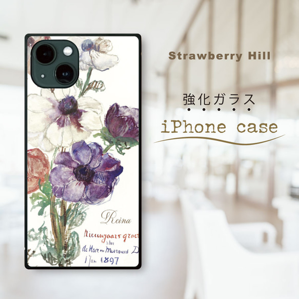 アネモネ 花 の 水彩画  強化ガラス  iPhoneケース mini se pro max plus