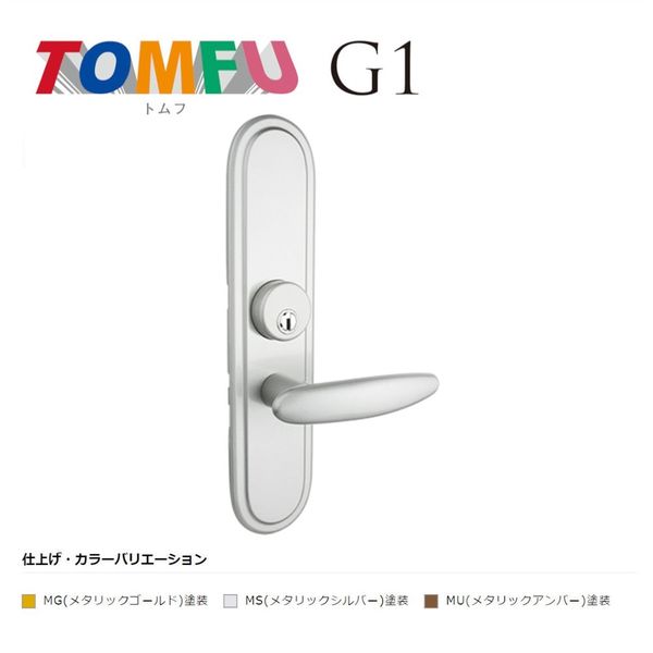 長沢製作所 TOMFU TXS-G12N 特大座 シリンダー付間仕切錠