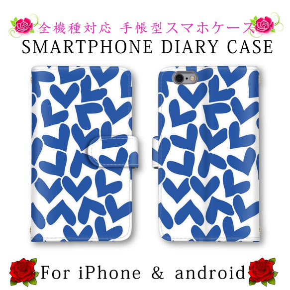 ハート柄 かわいい スマホケース 手帳型 送料無料 ほぼ全機種対応 スマホカバー スマートフォンケース