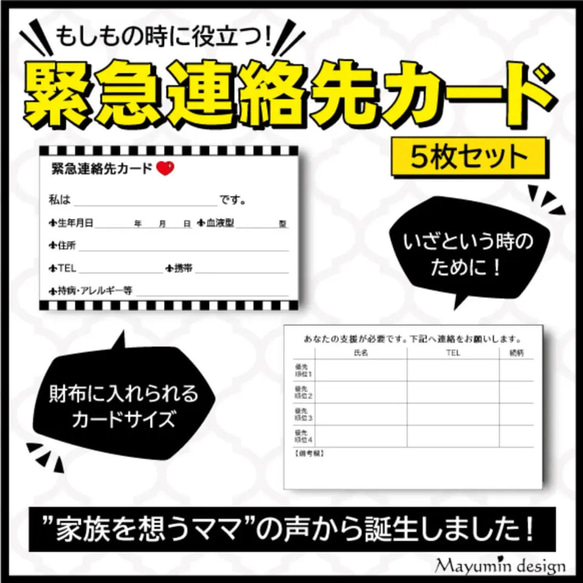 【再再再再販★】もしもの時に役立つ！【緊急連絡先カード】５枚セット/500円