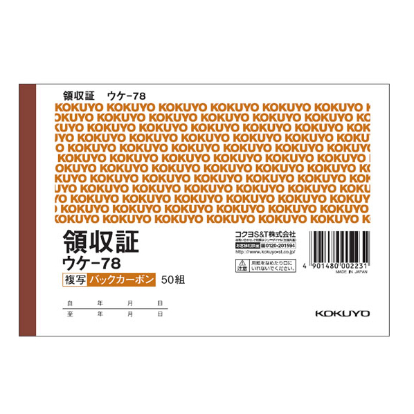 コクヨ 複写領収証 バックカーボン 10冊 1パック(10冊) F805638-ｳｹ-78