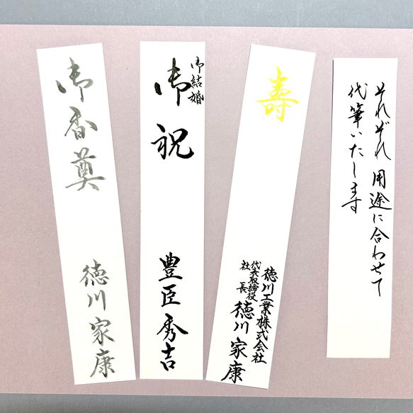 祝儀袋・香典袋（弔事）など《短冊》のみ各種 3枚セットで代筆いたします