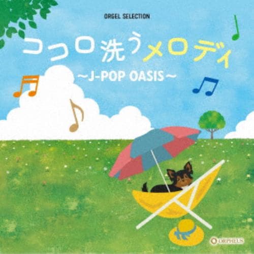 【CD】オルゴール・セレクション：ココロ洗うメロディ～J-POP OASIS～