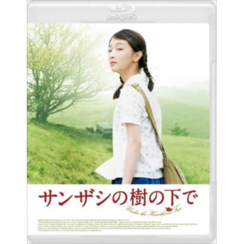 【DVD】 サンザシの樹の下で