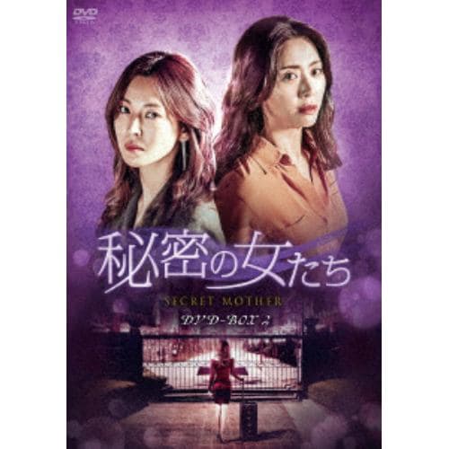 【DVD】秘密の女たち DVD-BOX2