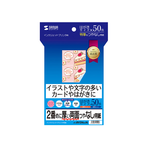 サンワサプライ インクジェット両面印刷紙 特厚はがきサイズ50枚 F189619-JP-ERV2NHKN