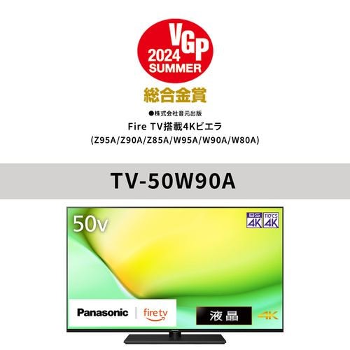 【推奨品】パナソニック TV-50W90A 50V型 4K液晶テレビ Bluetooth対応 VIERA