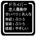 ゲーム風 ドット文字 恋人募集中 おんな カー マグネットステッカー