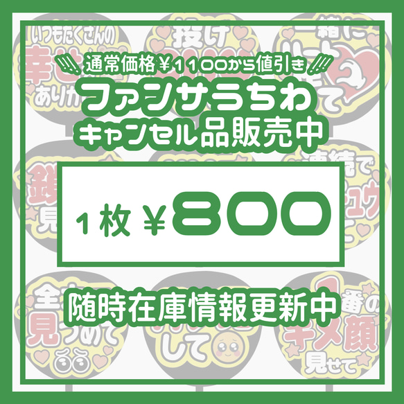 割引価格【即購入可】ファンサうちわ文字　規定内サイズ　オーダーキャンセル品　アウトレット　値下げ　メンカラ　推し色