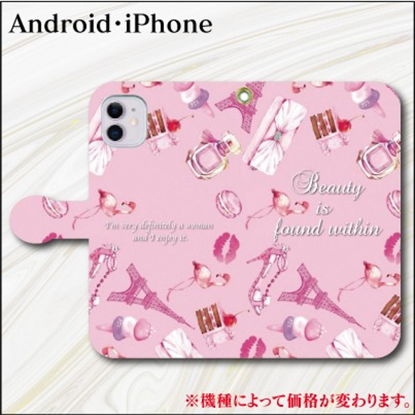 iPhone Android スマホケース 手帳型 ケース 可愛い おしゃれ ピンク パリ 香水 フラミンゴ コスメ