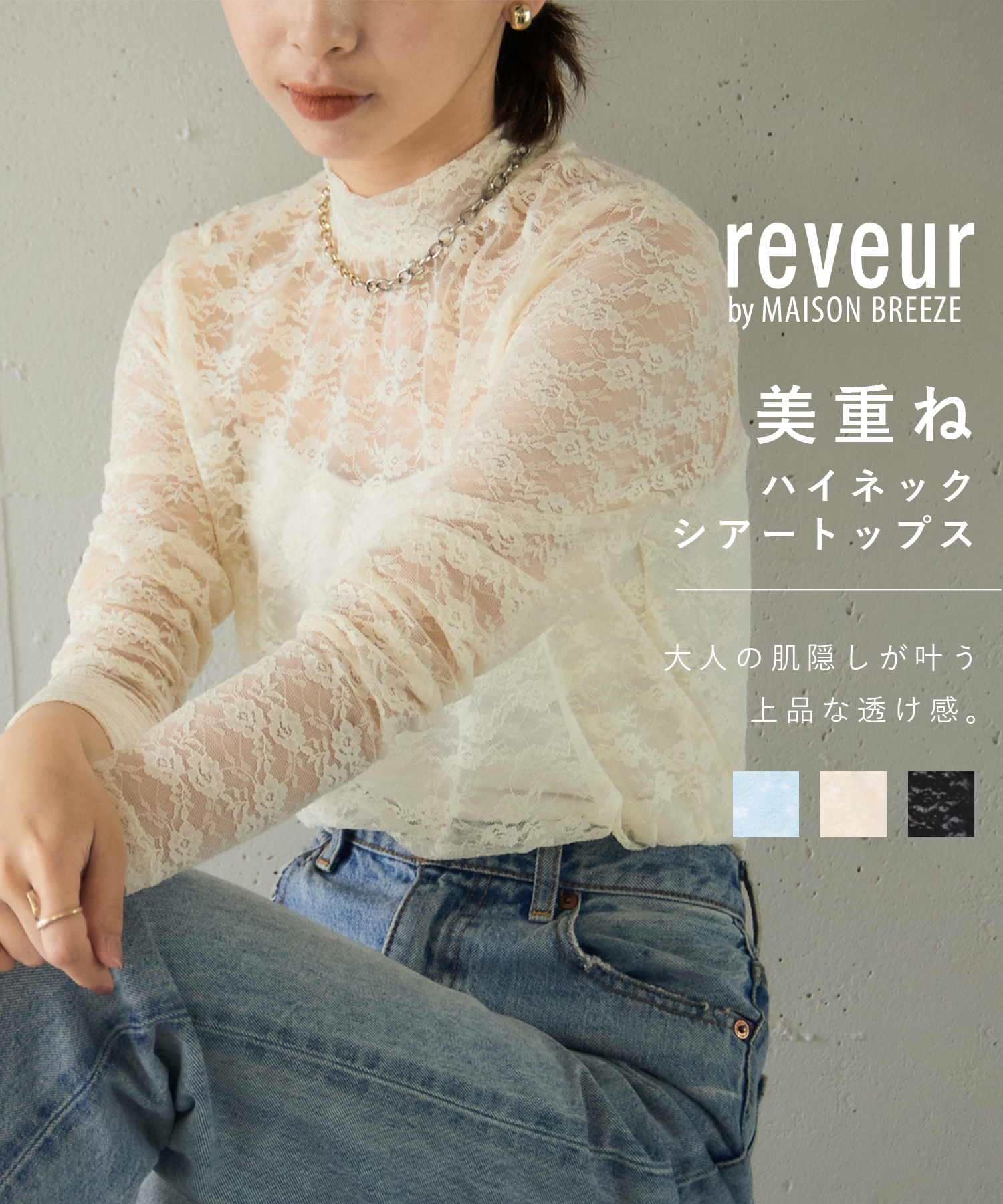 MAISON BREEZE reveur/【MAISON BREEZE reveur】レース ハイ･･･