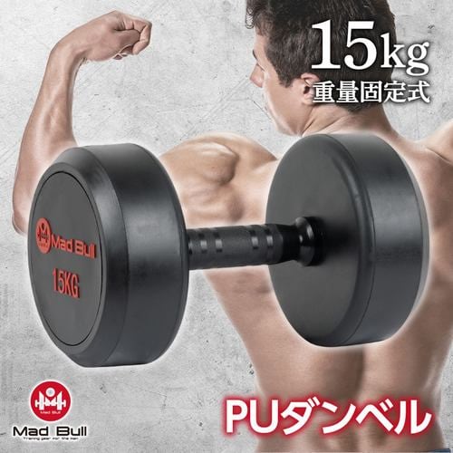 マッドブル MBS22CM019 PUダンベル15KG ブラック