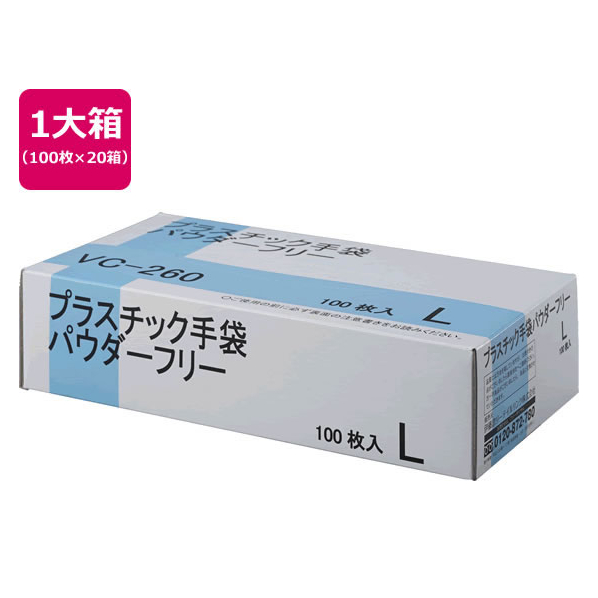 伊藤忠リーテイルリンク プラスチック手袋 パウダーフリー L 100枚×20箱 FCC1918-VC-260L