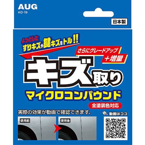 アウグ AD-19 キズ取りマイクロコンパウンド