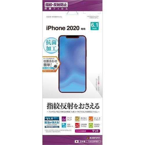 ラスタバナナ T2552IP061 iPhone12／12 Pro用反射防止フィルム