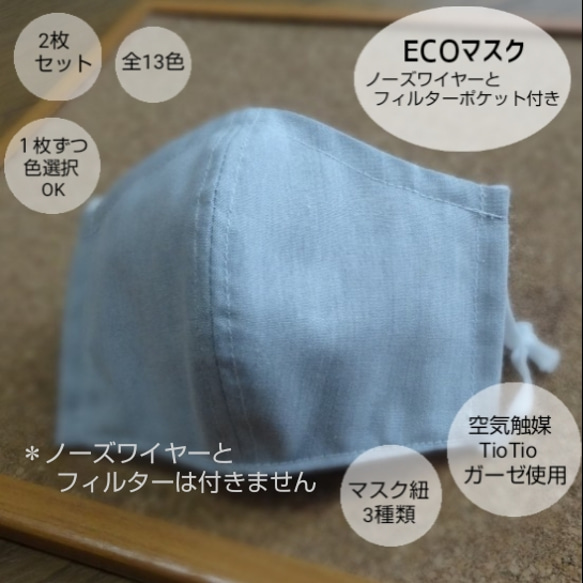 【受注製作】ECOマスク 空気触媒ガーゼ使用