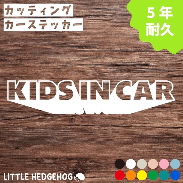 キッズインカー ステッカー カーステッカー カーサイン KIDS キッズ ベビー 車 おしゃれ