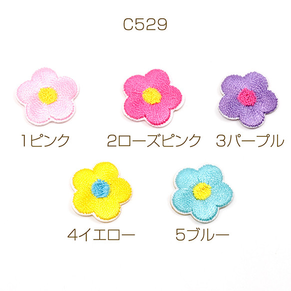 C529-4 12個 刺繍ワッペン 花 アップリケ ワッペンシール アイロン接着 テープキーホルダー 3 x（4ヶ）