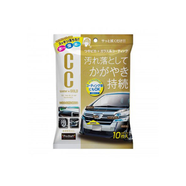 プロスタッフ CCウォーターゴールド ウェットクロス 10枚 FC82430-S171