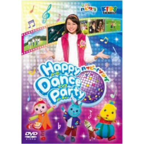 【DVD】 「子育てTV ハピクラ」 ハッピー！ソング Happy Dance Party