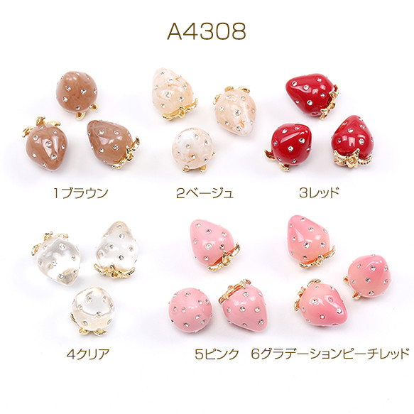 A4308-4  6個  いちごチャーム 樹脂製イチゴチャーム かわいいフルーツチャーム 苺チャーム   3X（2ヶ）