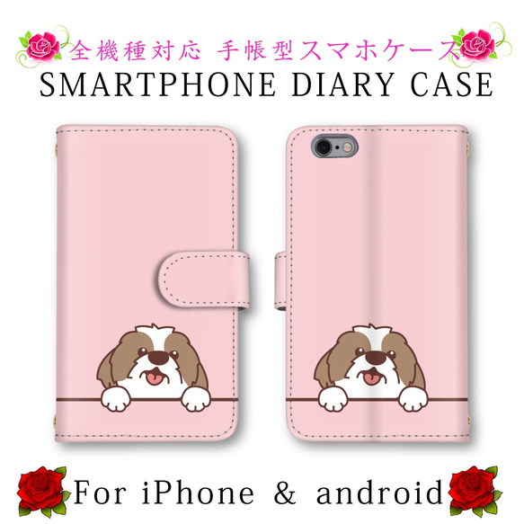 ほぼ全機種対応 スマホケース 手帳型 ピンク 犬 スマホカバー スマートフォンケース 定期入れ android