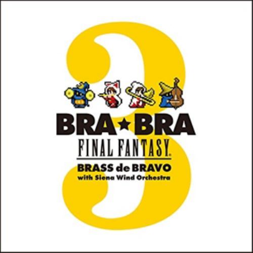 【CD】BRA★BRA FINAL FANTASY BRASS de BRAVO 3 with Siena Wind Orchestra