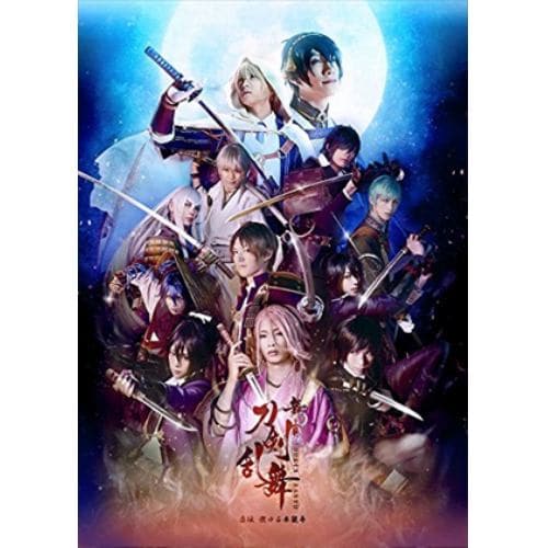 【DVD】舞台『刀剣乱舞』虚伝 燃ゆる本能寺 ～再演～