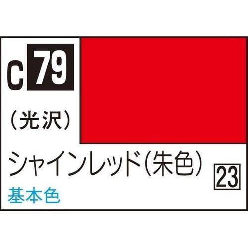 GSIクレオス 油性ホビーカラー C79 シャインレッド