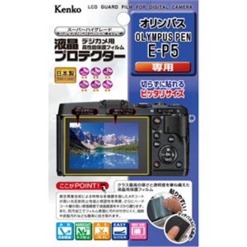 ケンコー 液晶プロテクター オリンパス E-P5用 KLP-OEP5