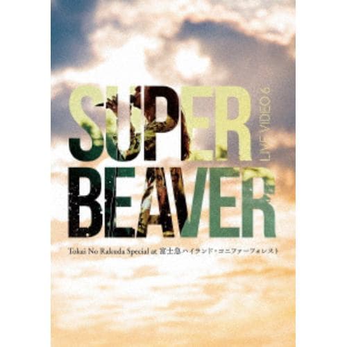 【DVD】SUPER BEAVER ／ LIVE VIDEO 6 Tokai No Rakuda Special at 富士急ハイランド・コニファーフォレスト(通常盤)